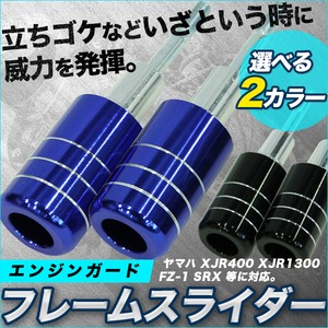 エンジンガード 青 フレームスライダー ボルト径10mm　汎用type
