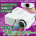小型本格派高画質プロジェクター/軽薄携帯式