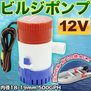 ビルジポンプの定番SEAFLOビルジポンプ500GPH 12V