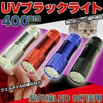 猫ちゃんのおしっこに反応！UV-LEDブラックライト 青
