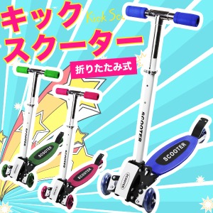 折りたたみ式キックスクーター(キックボード) 3輪式/高さ調節可/大人もOK グリーン(緑)