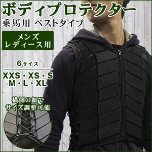 乗馬用ボディプロテクターベスト 黒B 新品 【Mサイズ】 男女兼用