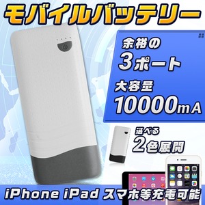 3ポートUSB携帯モバイルバッテリー10000mAh ブラック