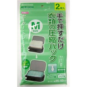 押すだけ 衣類圧縮パック 【M】 2枚入 【3セット】