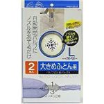 ふとん圧縮パック 大きめ布団用 オートロックバルブ式 L 2枚入 【2セット】