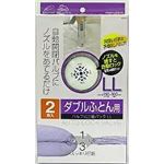 ふとん圧縮パック ダブル布団用 オートロックバルブ式 LL 2枚入