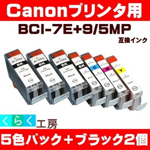 パパさん目線のショッピングサイト Canon i 7e 9 5mp互換インクカートリッジ 5色パック ブラック2個