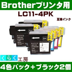 Brother（ブラザー） LC11-4PK互換インクカートリッジ+ブラック2個