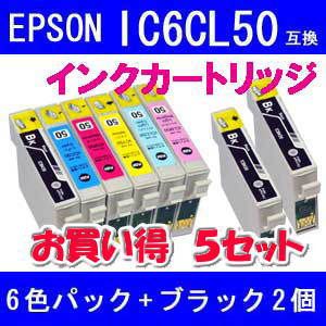 EPSON（エプソン） IC6CL50互換インクカートリッジ6色パック+ブラック2個 【5セット】