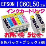 EPSON（エプソン） IC6CL50互換インクカートリッジ6色パック+ブラック2個 【5セット】