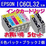 EPSON（エプソン） IC6CL32互換インクカートリッジ 6色パック+ブラック2個 【5セット】