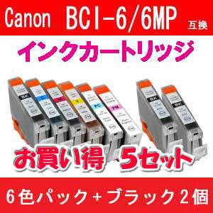 Canon（キャノン） BCI-6/6MP互換インクカートリッジ 6色パック+ブラック2個 【5セット】