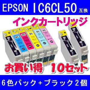 EPSON（エプソン） IC6CL50互換インクカートリッジ6色パック+ブラック2個 【10セット】