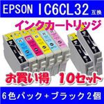 EPSON（エプソン） IC6CL32互換インクカートリッジ 6色パック+ブラック2個 【10セット】