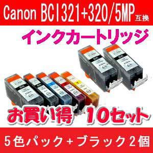 Canon（キャノン） BCI-321+320/5MP互換インクカートリッジ 5色パック+ブラック2個 【10セット】