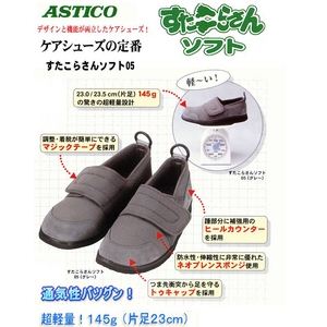 すたこらさんソフト05　両足（ブラック）　サイズ：22.0〜22.5  機能充実で低価格　【アスティコ】