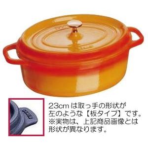 staub（ストウブ） ピコ・ココット楕円（オーバル） 《23cm》オレンジ