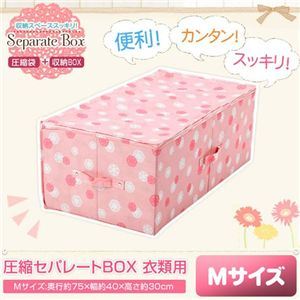 圧縮セパレートBOX 衣類用 【Mサイズ】