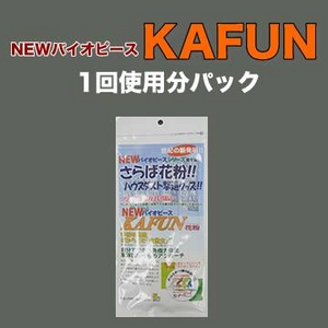 NEWバイオピース　KAFUN1回使用分おためしパック