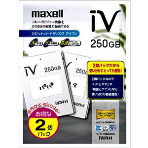 マクセルコンテンツ保護技術対応 リムーバブルハードディスク 250GB iVDR-Secure カセットハードディスク「iV（アイヴィ）」 ハードディスク アイヴィ 【限定2個パック】[ M-VDRS250G.A.2P ]