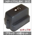 【HP対応】HP-177XLBK （ICチップ付）互換インクカートリッジ ブラック 【10個セット】