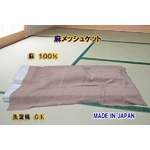 麻メッシュケット ベージュ 日本製