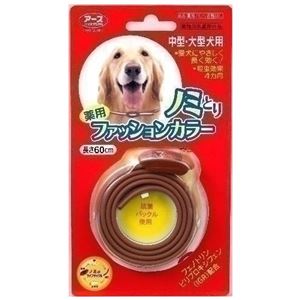 アース 薬用ノミとりファッションカラー中大型犬用 【ペット用品】