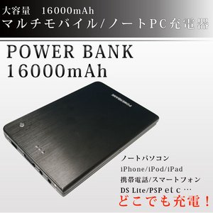 yPOWER BANKz e16000mAh }`oC[d@IvVRlN^t@PW-MP16000摜1