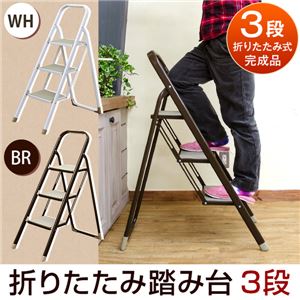 UYS-02WH（1.8）折りたたみ踏み台 3段 WH