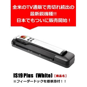 Handy Scanner IS19 Plus (White)摜1