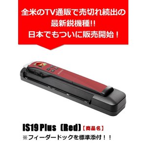 Handy Scanner IS19 Plus (Red)摜1