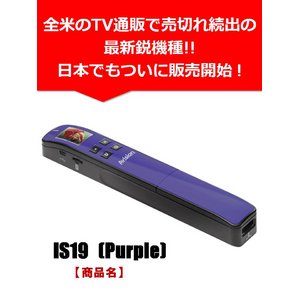 Handy Scanner IS19 (Purple)摜1