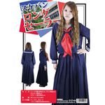 【コスプレ】Patymo スケバン ロングセーラー