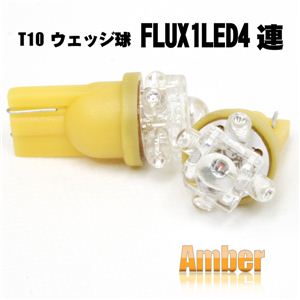 ̊gUɗDꂽFlux LED Jԋ4LED+1FluxVO4set T10EFbW  1Zbg^1pbN摜4