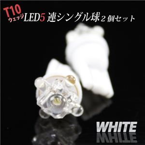 T10^EFbW LED5AVO 2Zbg e[^ECJ[^R[iO LED5A T10D  2Zbg^1_摜2