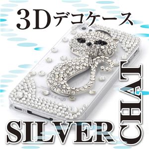 yLfR[V 3DNAP[X SILVER CHATziphone4^4S Ή摜1