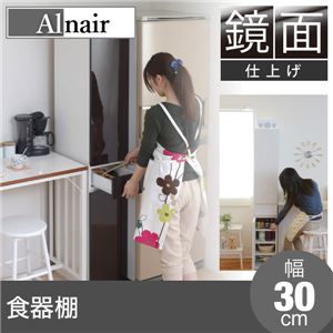 Alnair 鏡面食器棚 30cm幅 FAL-0004-WH ホワイト