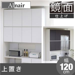 Alnair 鏡面 上置き 120cm幅 FAL-0026-WH ホワイト