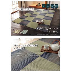 ふっくら い草ラグカーペット 夏用 幾何柄 『FX格子』 ブルー 約191×300cm （裏面：滑りにくい加工）