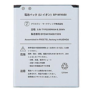 FREETEL FREETEL純正 MIYABI用 バッテリーパック BP-FTJ152C