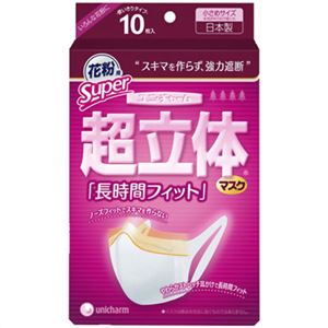 （まとめ買い）超立体マスク 花粉用 スーパー 小さめ 10枚×7セット
