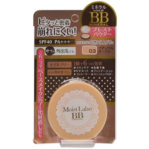 （まとめ買い）モイストラボ BBミネラルプレストパウダー 03ナチュラルオークル×3セット