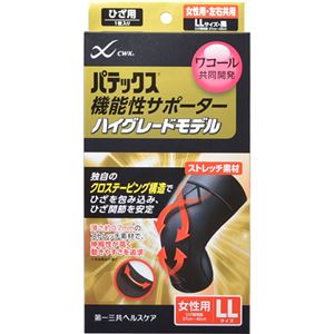 （まとめ買い）パテックス 機能性サポーター ハイグレードモデル ひざ用 女性用 LL 黒×2セット