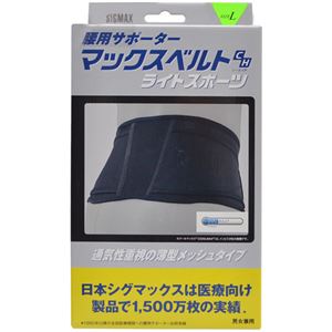 腰用サポーター マックスベルトCH ライトスポーツ L