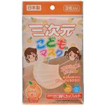 （まとめ買い）三次元こども用マスク 香り付き みかんの香り(オレンジ色) 3枚入×4セット