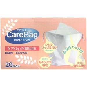 ケアバッグ 嘔吐用 20枚入