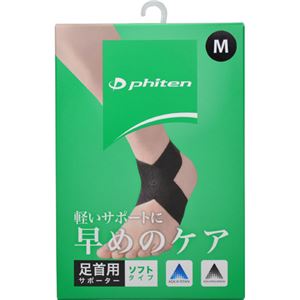 （まとめ買い）ファイテン ファイテンサポーター 足首用 ソフトタイプ M×4セット