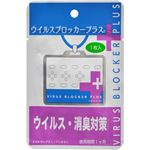 （まとめ買い）ウイルスブロッカープラス 1枚入×9セット