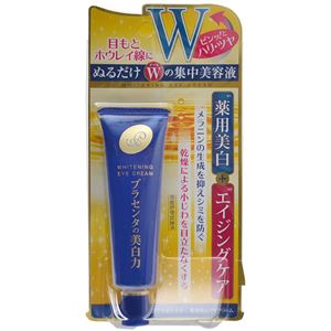 （まとめ買い）プラセホワイター 薬用美白アイクリーム 30g×3セット