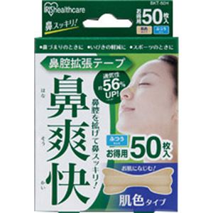 （まとめ買い）アイリスオーヤマ 鼻腔拡張テープ 鼻爽快 肌色 50枚入×7セット